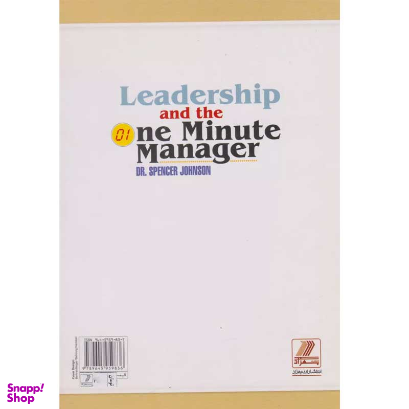 کتاب مدیر یک دقیقه ای اثر اسپنسر جانسون انتشارات بهزاد