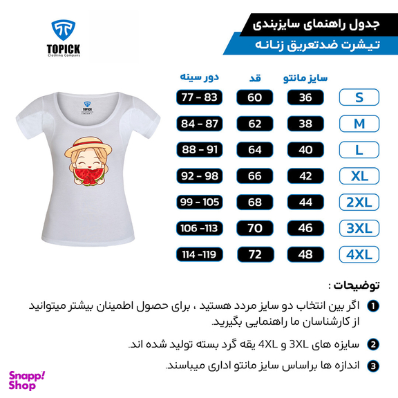 تیشرت ضدتعریق زنانه تاپیک سفید طرح دختر بچه رنگ سفید