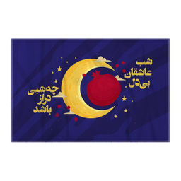 کاغذ کادو ترمه طراحان ایده مدل انار شب یلدا کد CFP2101