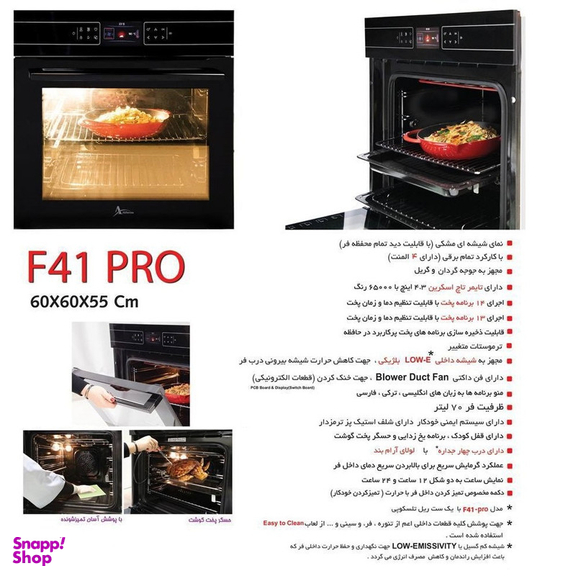 فر برقی اخوان مدل F41-PRO