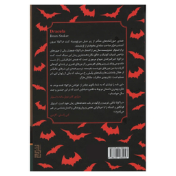 کتاب دراکولا اثر برام استوکر نشر برج