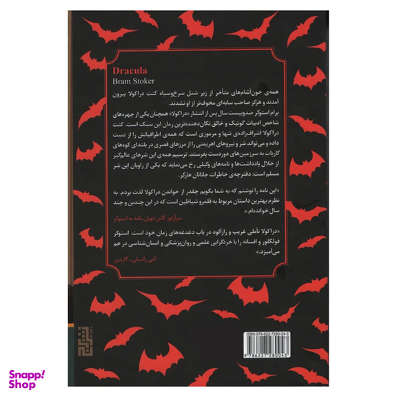 کتاب دراکولا اثر برام استوکر نشر برج