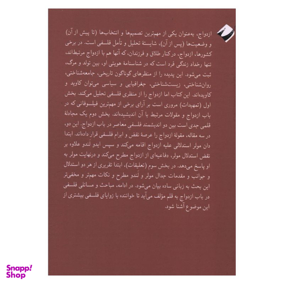 کتاب درباره ازدواج؛ جستارهای فلسفی اثر مهدی اخوان نشر کرگدن