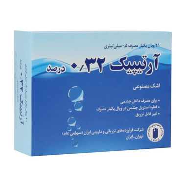 اشک مصنوعی آرتیپیک 0.32 درصد شرکت داروسازی ایران دارو بسته 21 عددی