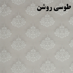 پرده زبرا شب و روز زیو کد 71718 سایز 150×100 سانتی متر