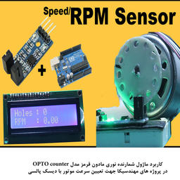 کیت آموزش الکترونیک مهندسیکا مدل ماژول شمارنده نوری مادون قرمز OPTO-017