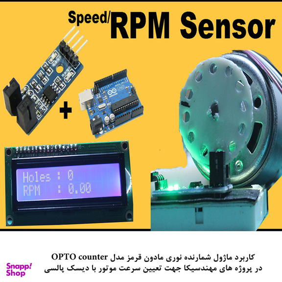 کیت آموزش الکترونیک مهندسیکا مدل ماژول شمارنده نوری مادون قرمز OPTO-017