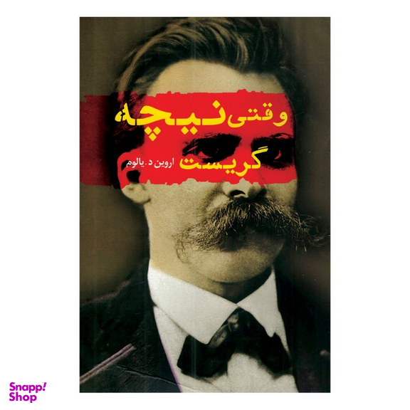 کتاب وقتی نیچه گریست اثر اروین د.یالوم انتشارات پرثوا