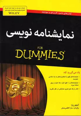 کتاب نمایشنامه نویسی دامیز اثر آنجلو پارا انتشارات آوند دانش