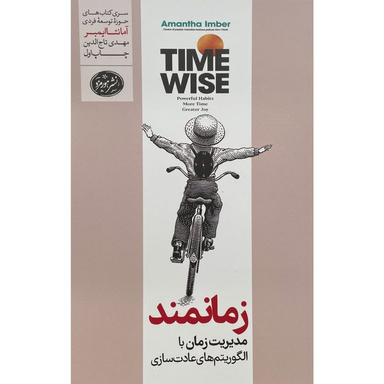 کتاب زمانمند اثر آمانتا ايمبر نشر هورمزد