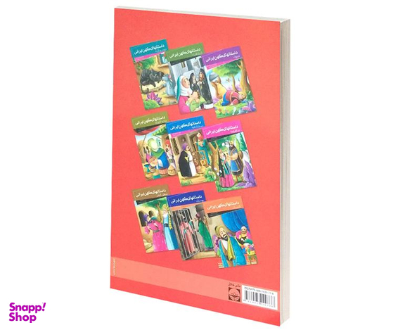 کتاب داستانهای کهن ایرانی کلیله و دمنه اثر رحمت الله رضایی نشر خلاق