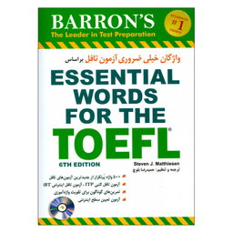 کتاب واژگان خیلی ضروری آزمون تافل  اثر استیون ج.ماتیسن انتشارات شباهنگ