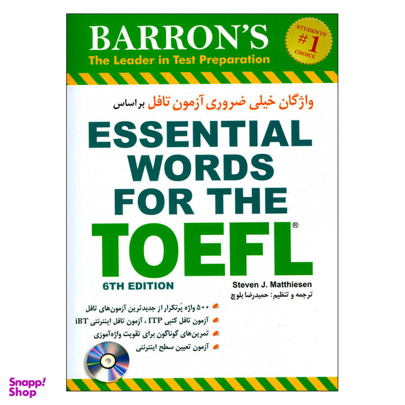 کتاب واژگان خیلی ضروری آزمون تافل  اثر استیون ج.ماتیسن انتشارات شباهنگ