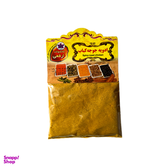 ادویه جوجه کباب ارفعی وزن 50 گرم