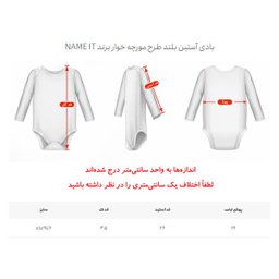 بادی آستین بلند نیم ایت طرح مورچه خوار