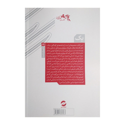 کتاب یک کوانتوم عرفان و درمان اثر مسعود ناصری انتشارات معین