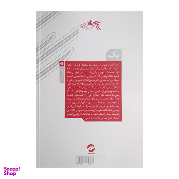 کتاب یک کوانتوم عرفان و درمان اثر مسعود ناصری انتشارات معین