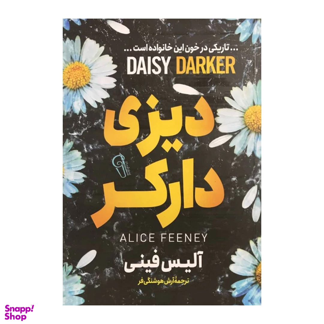 کتاب دیزی دارکر اثر آلیس فینی نشر آزرمیدخت