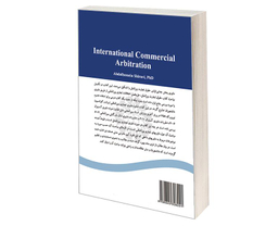 کتاب داوری تجاری بین المللی اثر دکترعبدالحسین شیروی نشر سمت