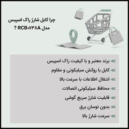 کابل تبدیل USB به لایتنینگ راک اسپیس مدل RCB0738A طول 1 متر