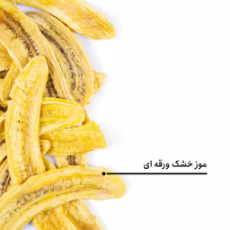 موز خشک ورقه ای بارجیل
