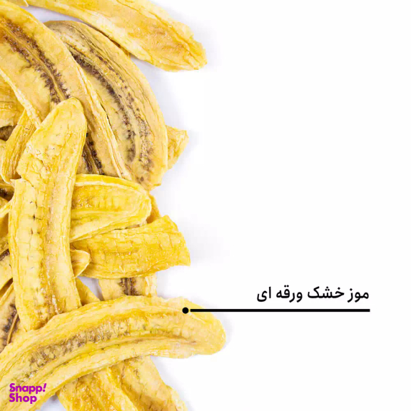 موز خشک ورقه ای بارجیل
