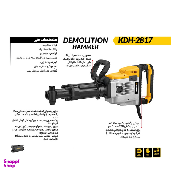 چکش تخریب کنزاکس مدل KDH-2817