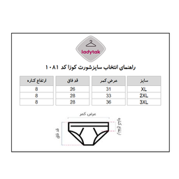 شورت اسلیپ زنانه کوزا کد 1081 مجموعه 3 عددی