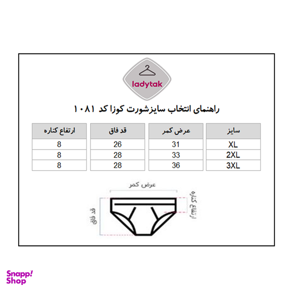 شورت اسلیپ زنانه کوزا کد 1081 مجموعه 3 عددی