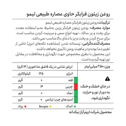 روغن زیتون فرابکر رزبن با طعم لیمو‌ترش حجم 20 میلی لیتر