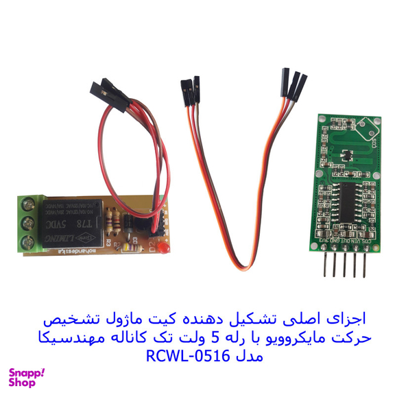 کیت تشخیص حرکت مایکروویوی مهندسیکا مدل RCWL-0516