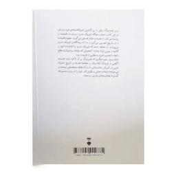 کتاب فیزیک و طبیعت (نگاه فیزیک‌ دانان به طبیعت) اثر ورنر هایزنبرگ فرهنگ نشر نو