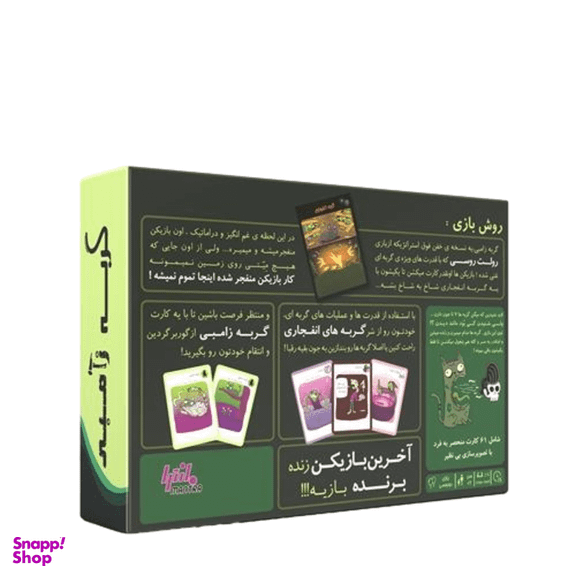 بازی فکری گربه زامبی مانترا کد 876