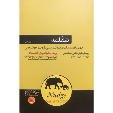 کتاب سقلمه اثر ريچارد تيلر  نشر هورمزد