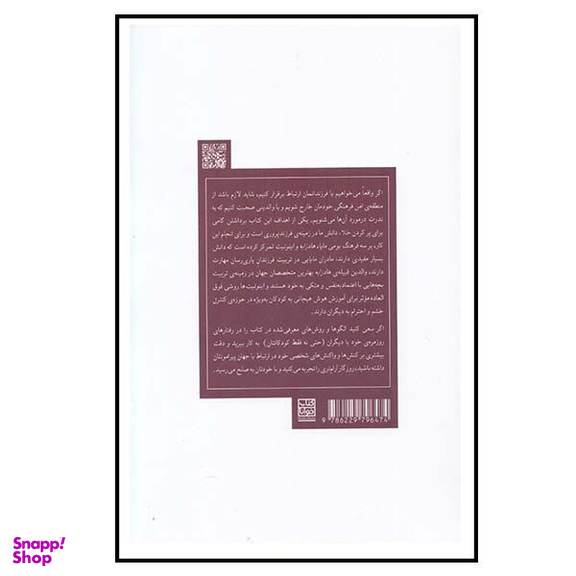 کتاب هنر گمشده‌ی پرورش کودکان مفید و شاد  اثر میشلین دوگلف انتشارات پندار تابان