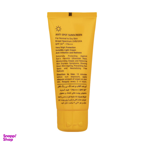 کرم ضد آفتاب لافارر با SPF50 مخصوص پوست نرمال تا خشک