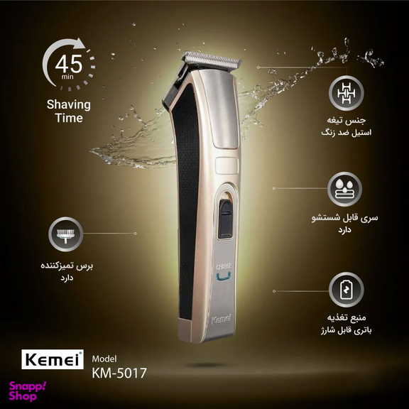 ماشین اصلاح سر و صورت کیمی مدل KM5017