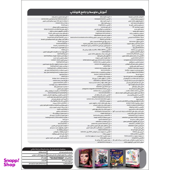 نرم افزار آموزش مقدماتی و متوسط فتوشاپ پارت 1 نشر پدیا سافت به همراه نرم افزار آموزش فتوشاپ در عکاسی نشر پدیا سافت