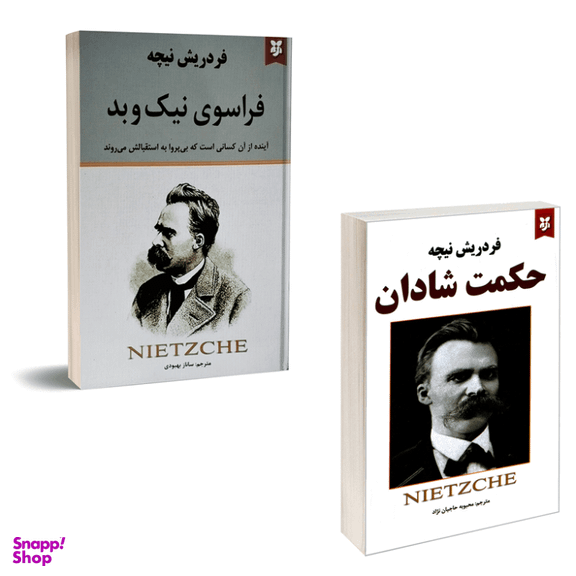 کتاب فراسوی نیک و بد و حکمت شادان اثر فردریش نیچه انتشارات نیک فرجام مجموعه 2 جلدی