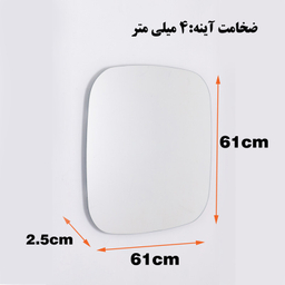 آینه پیسو مدل P-Tch-N-SQ-61