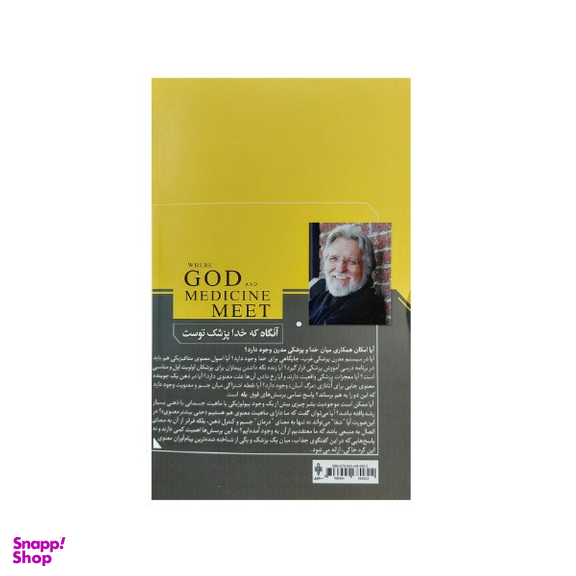 کتاب آنگاه که خدا پزشک توست اثر نیل دونالدوالش و بریت کوپر انتشارات جمهوری