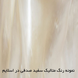 پودر رنگ اسلایم تپلی مدل Whi