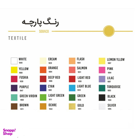 رنگ پارچه سوداکو (Sodaco) کد Gold1891 حجم 55 میلی لیتر