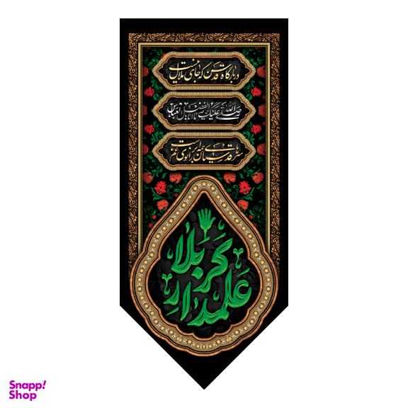 کتیبه کنار آیفونی محرم کد MK107