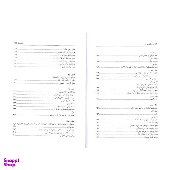 کتاب روانشناسی و دین اثر کارل گوستاو یونگ انتشارات جامی