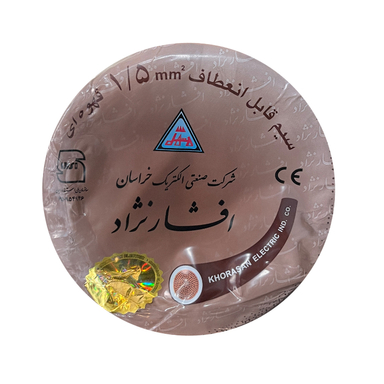 سیم برق افشان نمره 1.5 قهوه‌ ای خراسان افشارنژاد