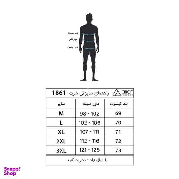 تیشرت مردانه آریان نخ باف کد 1818 رنگ آبی