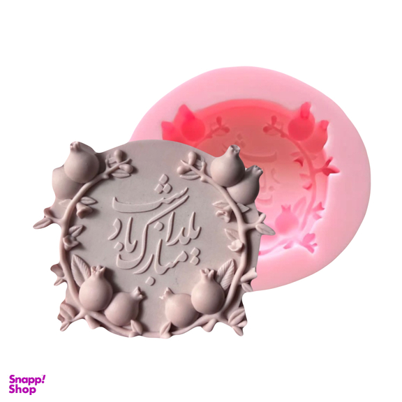 قالب سیلیکونی مدل کتیبه انار یلدا ارتفاع 8 سانتی متر