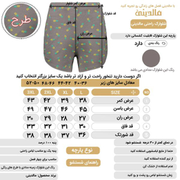 شلوارک زنانه مالدینی مدل SH-115