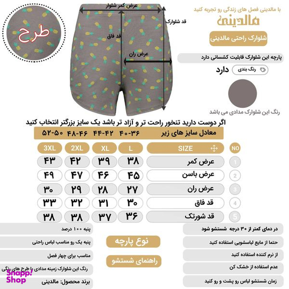 شلوارک زنانه مالدینی مدل SH-115